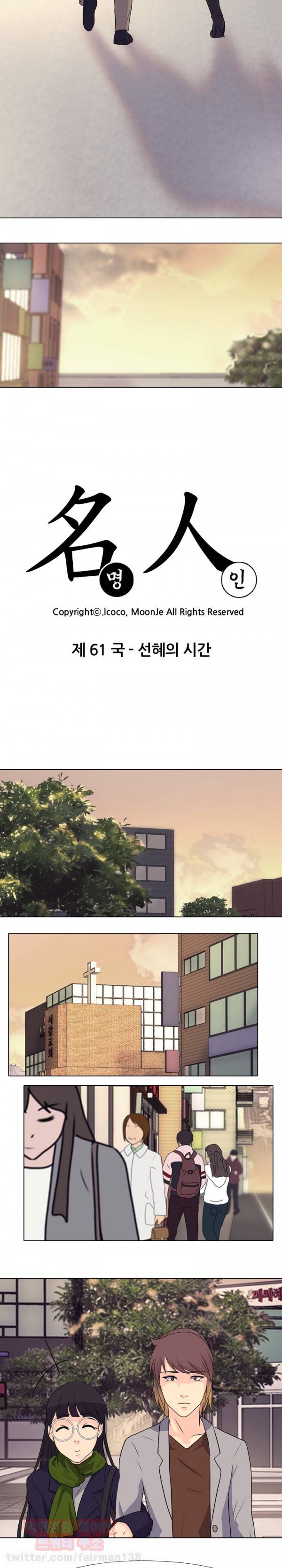 명인 61화 - 선혜의 시간 2