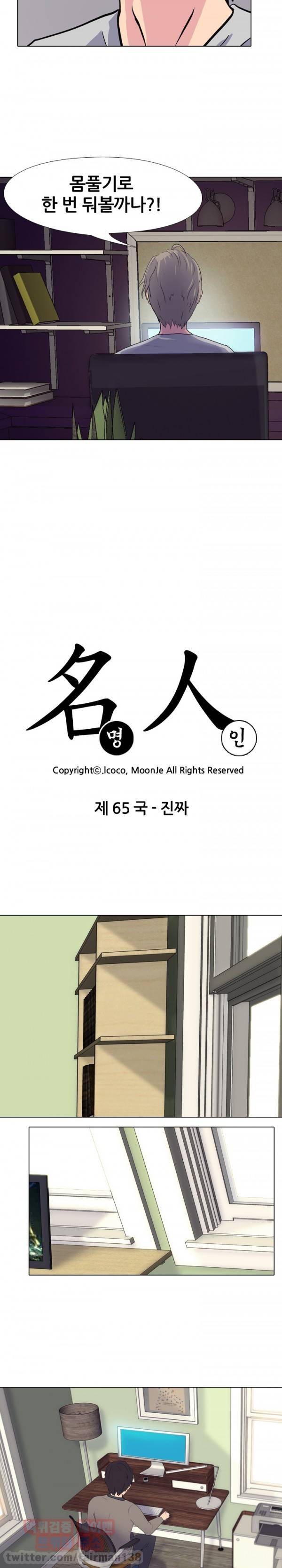 명인 66화 - 진짜 2