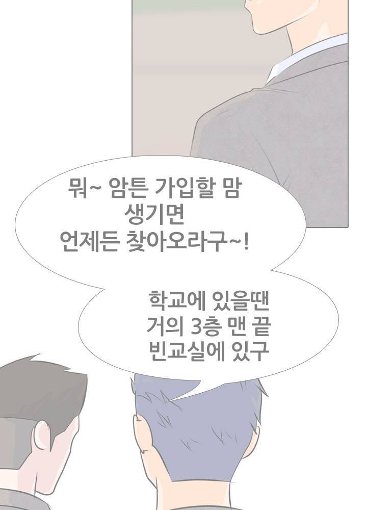 고교전설 23화 - 만신창이 33