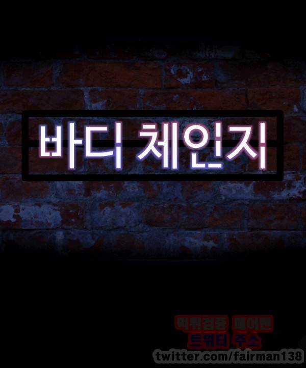 바디체인지 11화 1