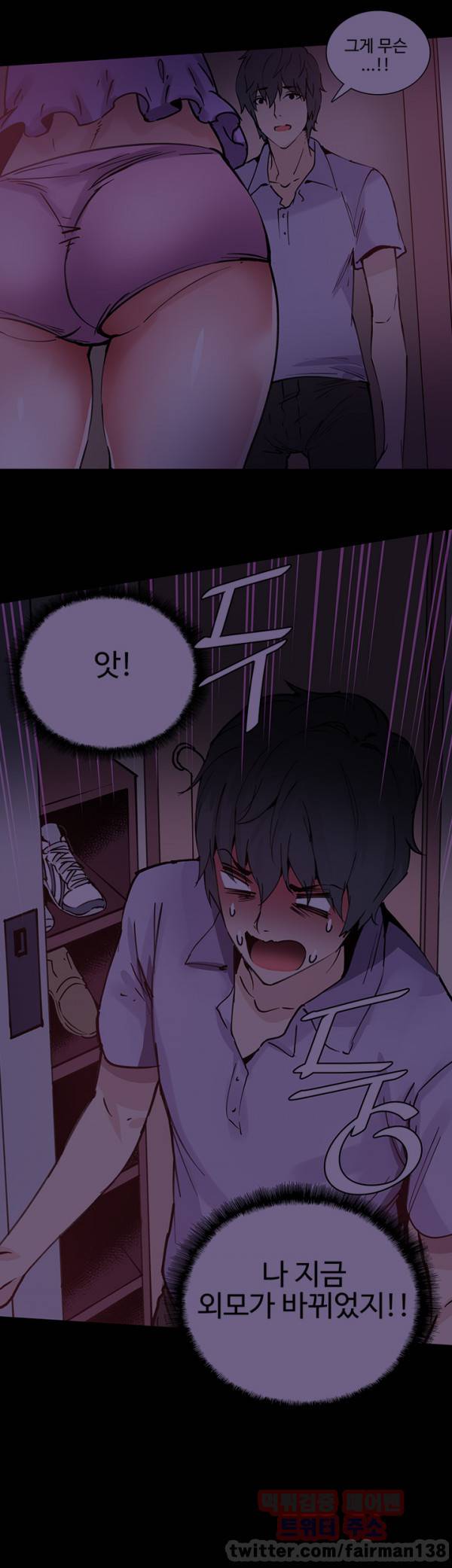 바디체인지 11화 2