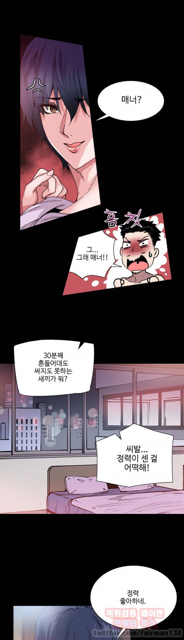 바디체인지 11화 14