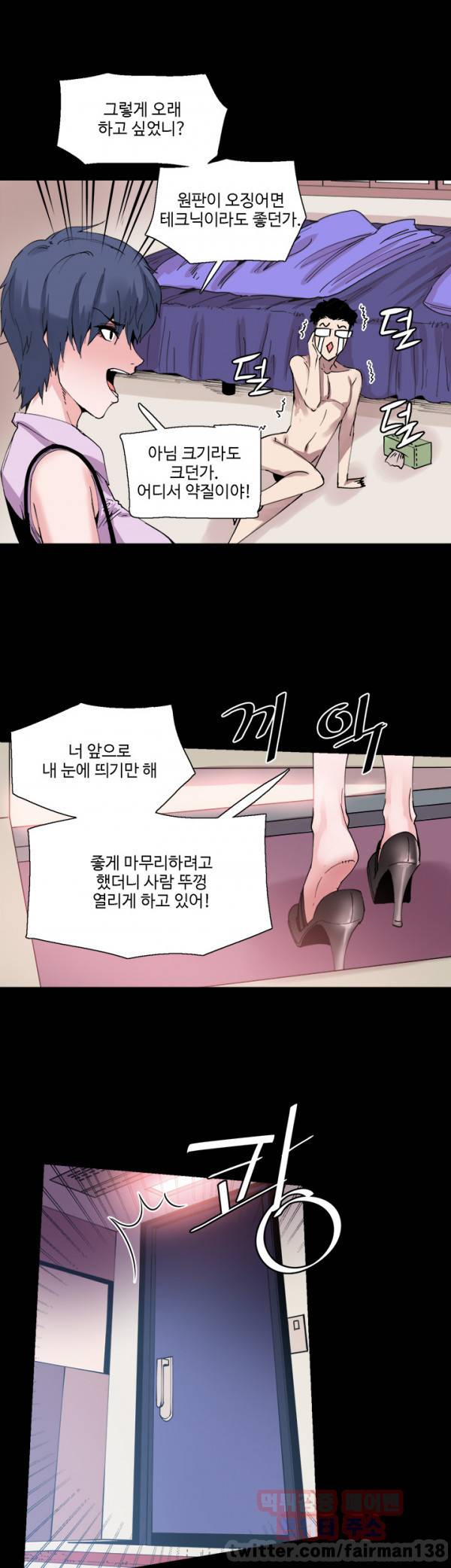 바디체인지 11화 18