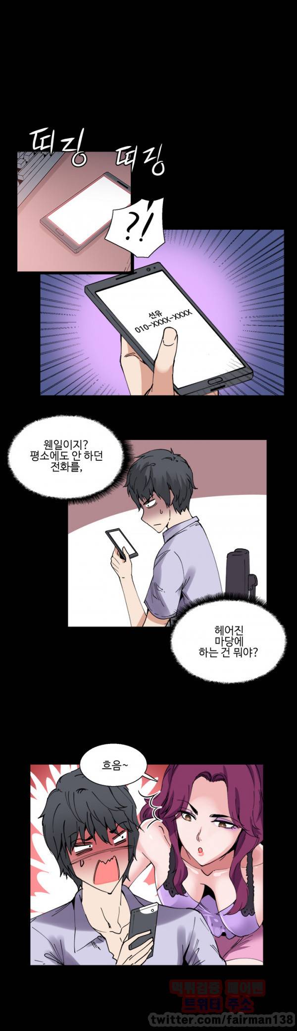 바디체인지 11화 22