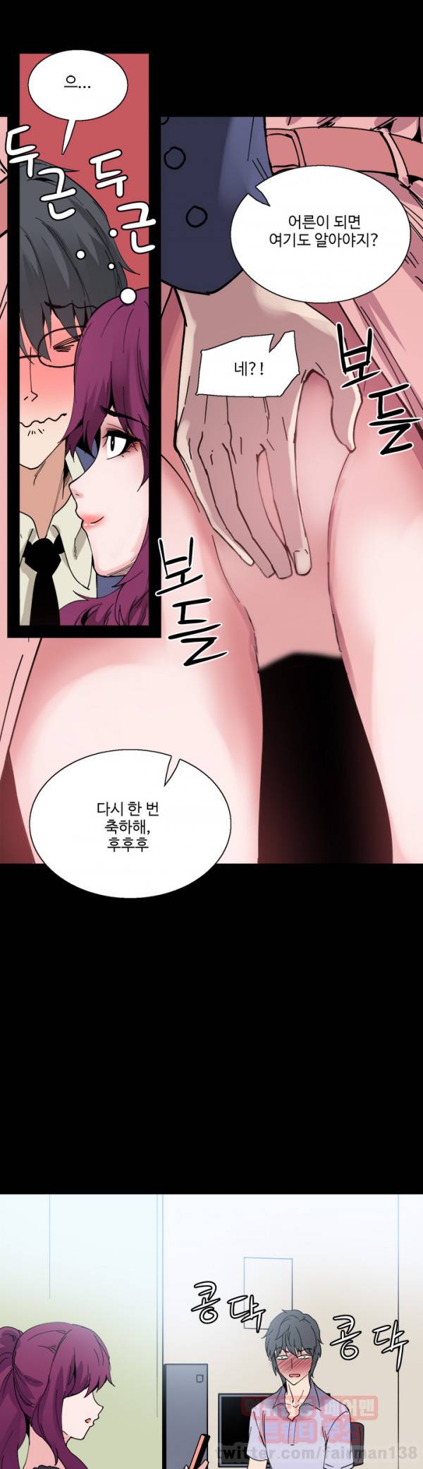 바디체인지 11화 35