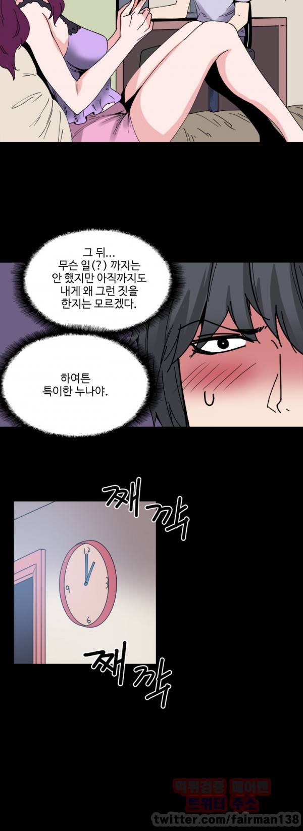 바디체인지 11화 36