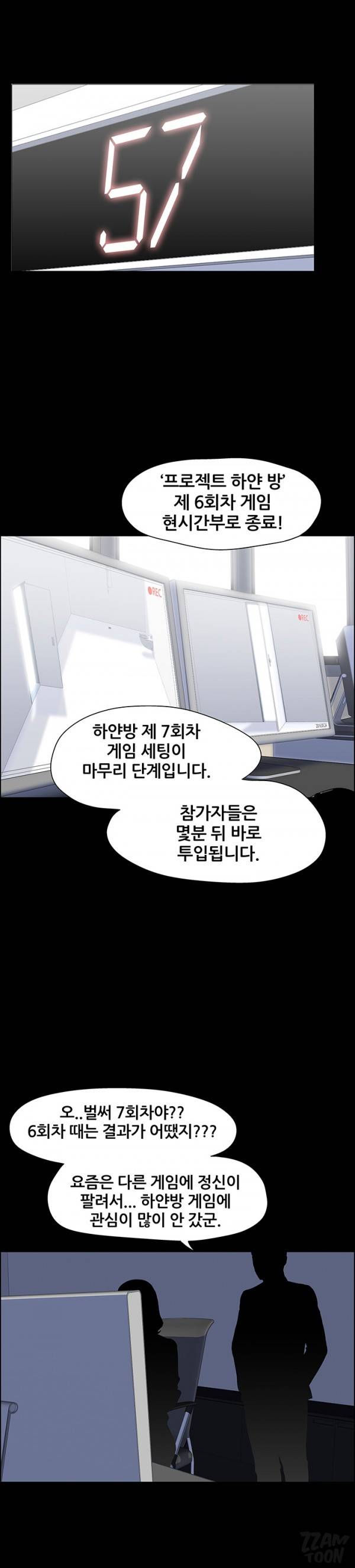 하얀 방 12화 - 대화 3