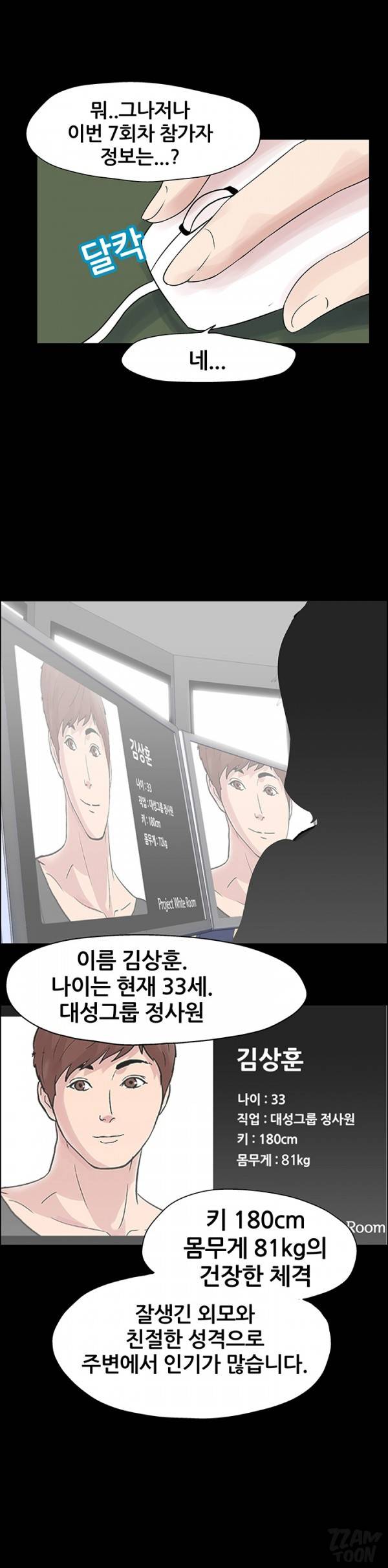 하얀 방 12화 - 대화 5