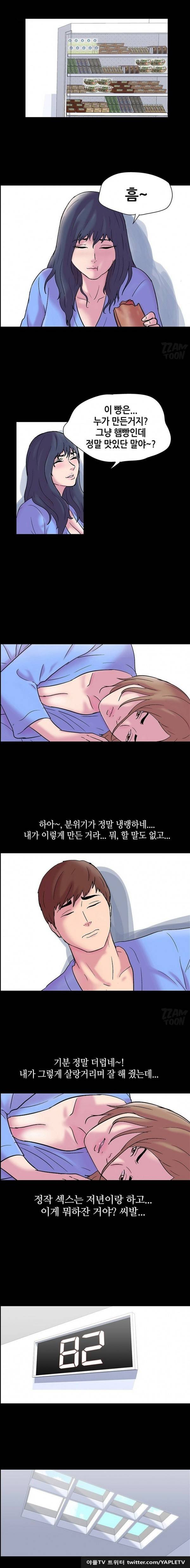 하얀 방 19화 - 난감 5