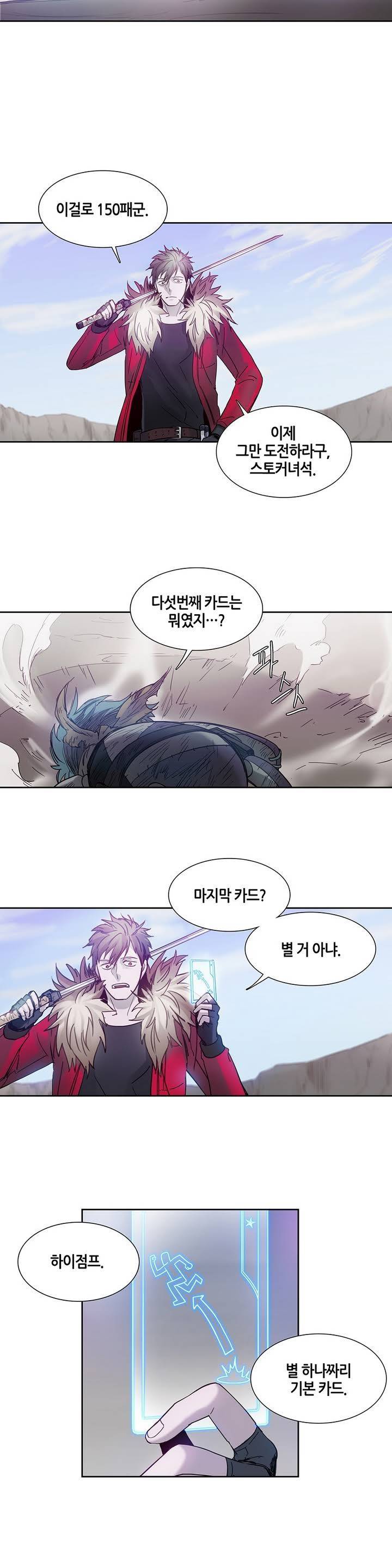 언노운 코드 3화 11