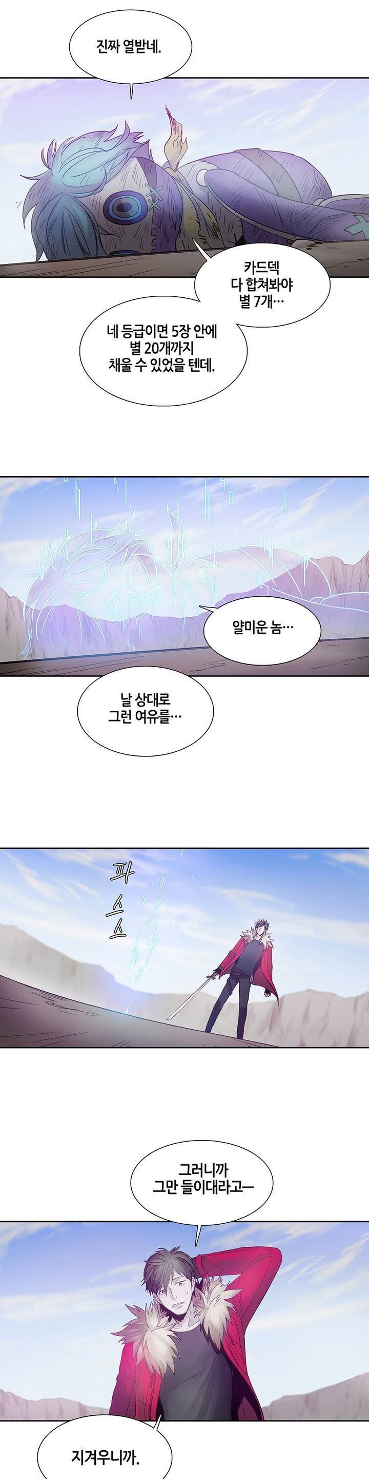 언노운 코드 3화 12