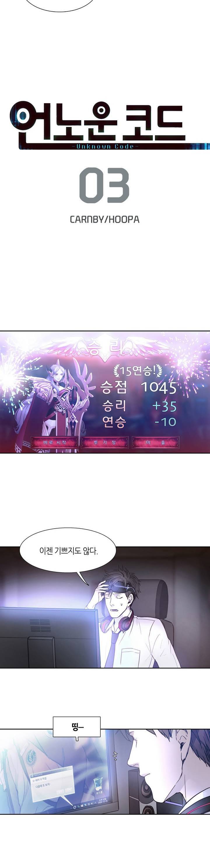 언노운 코드 3화 13