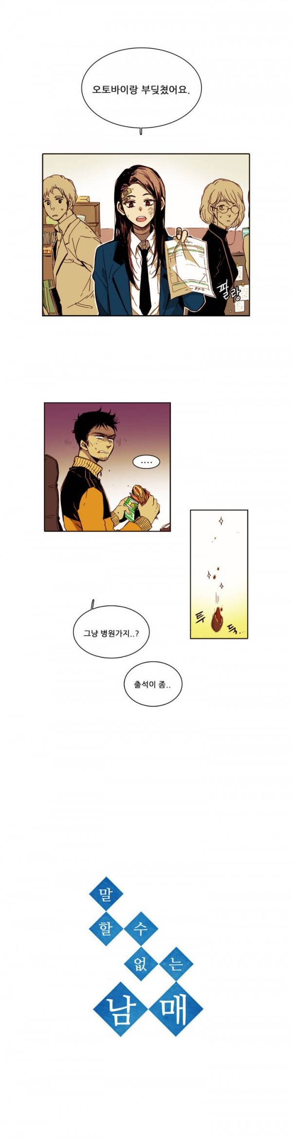 말할 수 없는 남매 9화 1