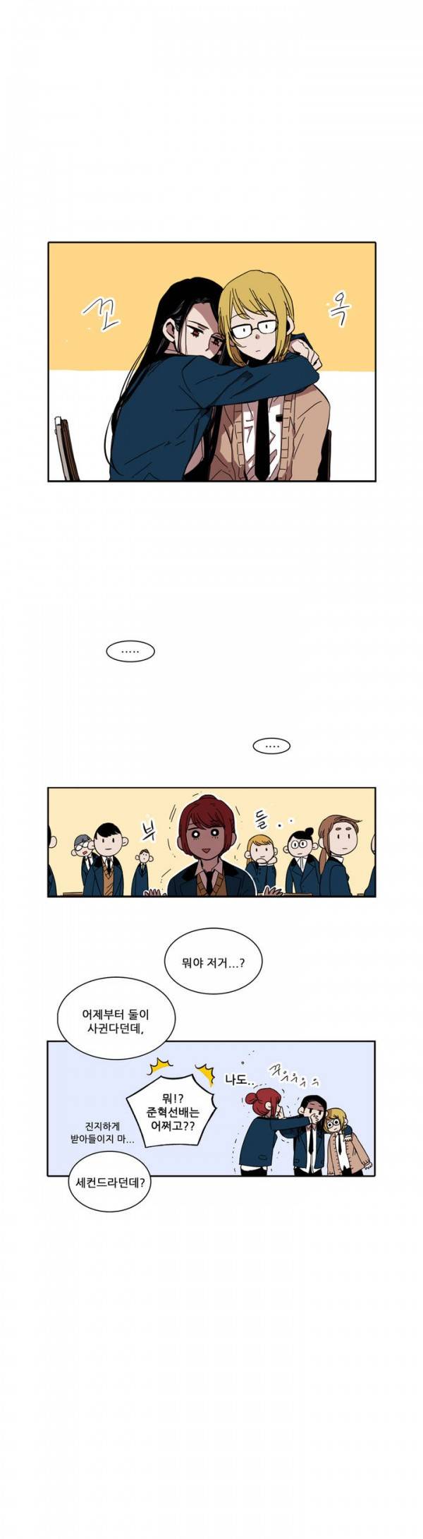 말할 수 없는 남매 19화 1