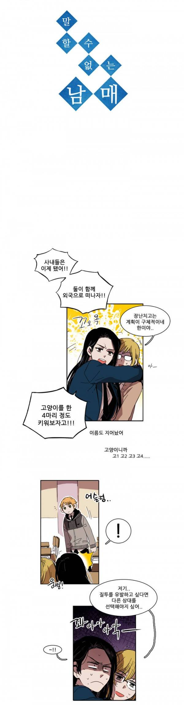 말할 수 없는 남매 19화 2