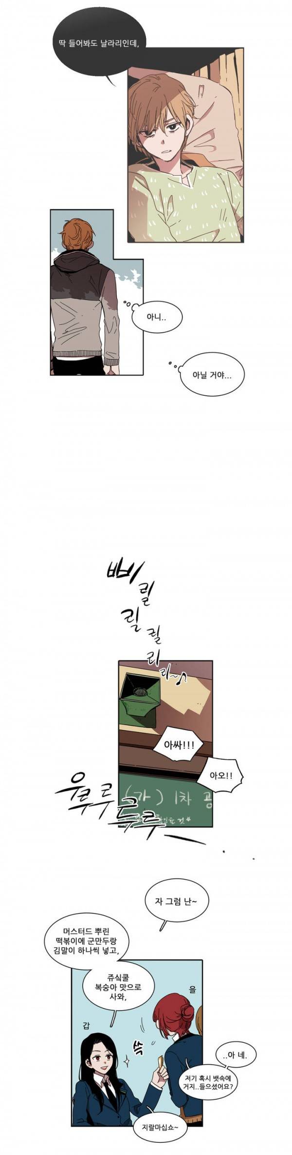 말할 수 없는 남매 19화 4