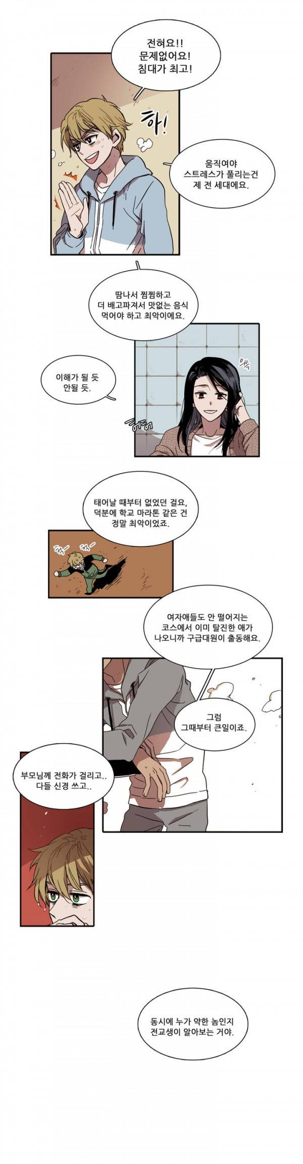 말할 수 없는 남매 29화 2