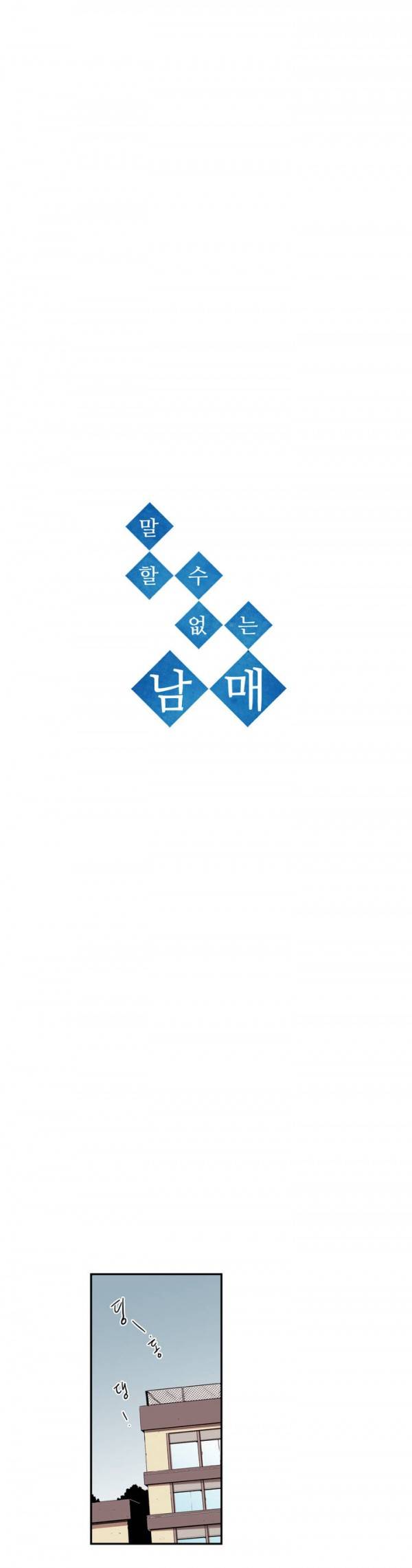 말할 수 없는 남매 39화 1