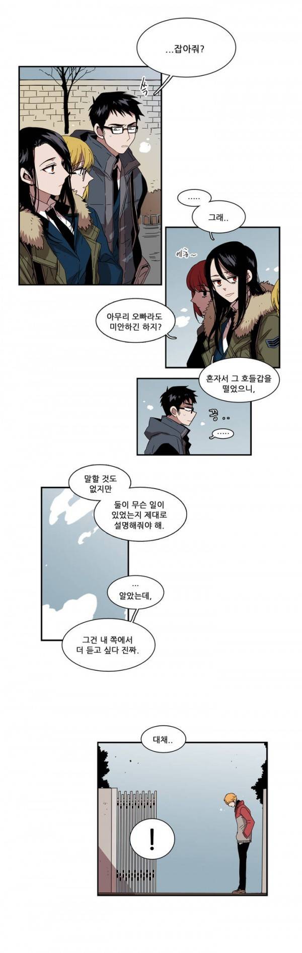 말할 수 없는 남매 39화 3