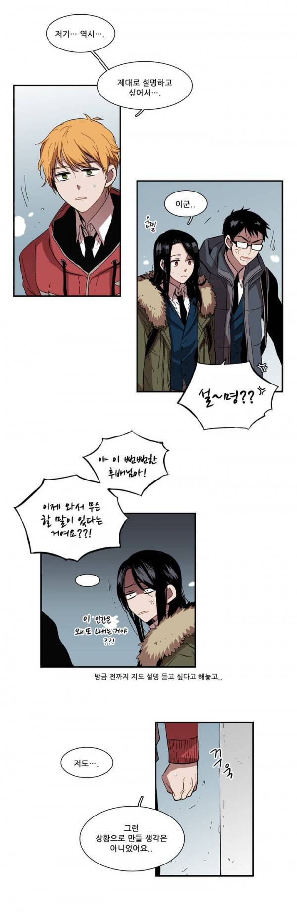 말할 수 없는 남매 39화 4