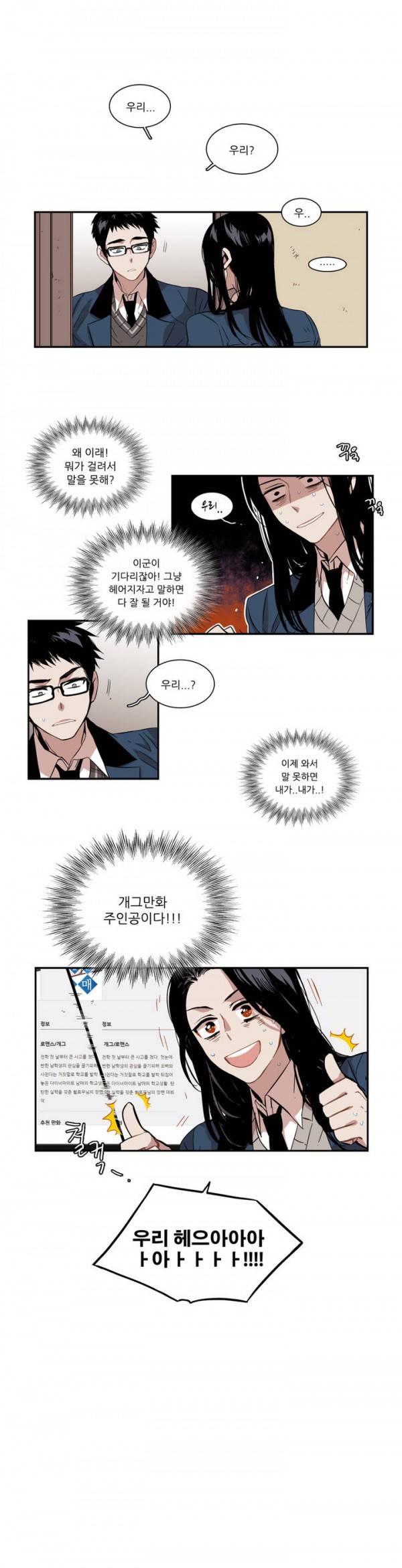 말할 수 없는 남매 49화 1
