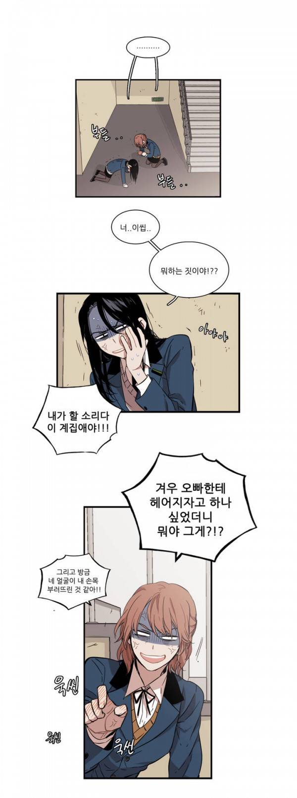 말할 수 없는 남매 49화 4