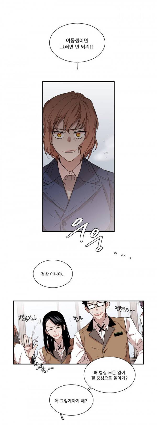 말할 수 없는 남매 59화 2