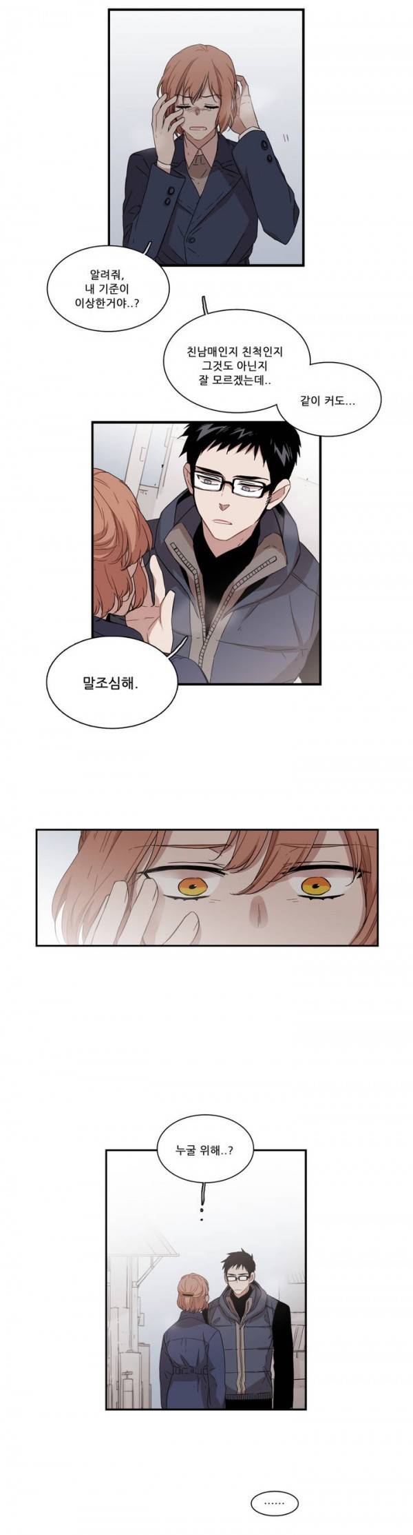 말할 수 없는 남매 59화 3