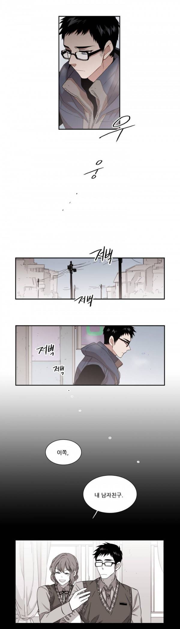 말할 수 없는 남매 59화 4