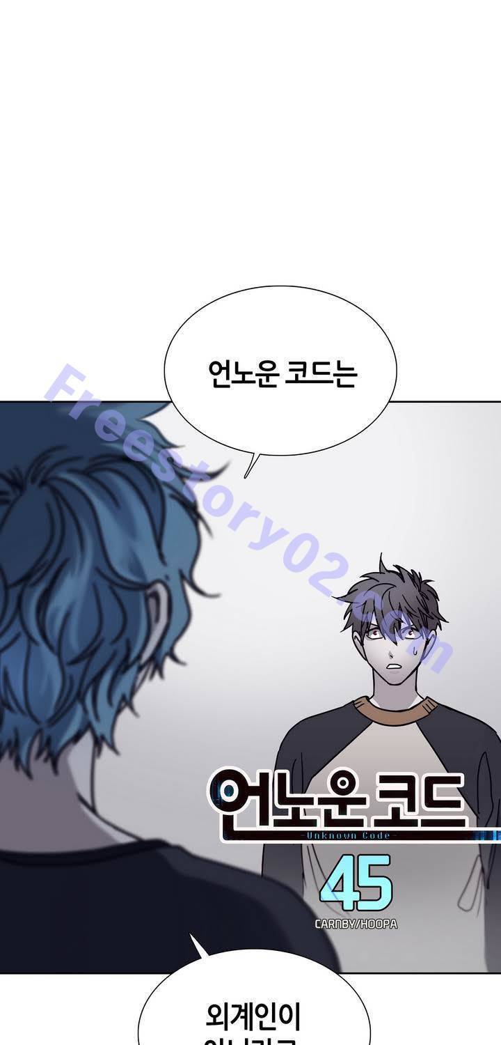 언노운 코드 45화 1
