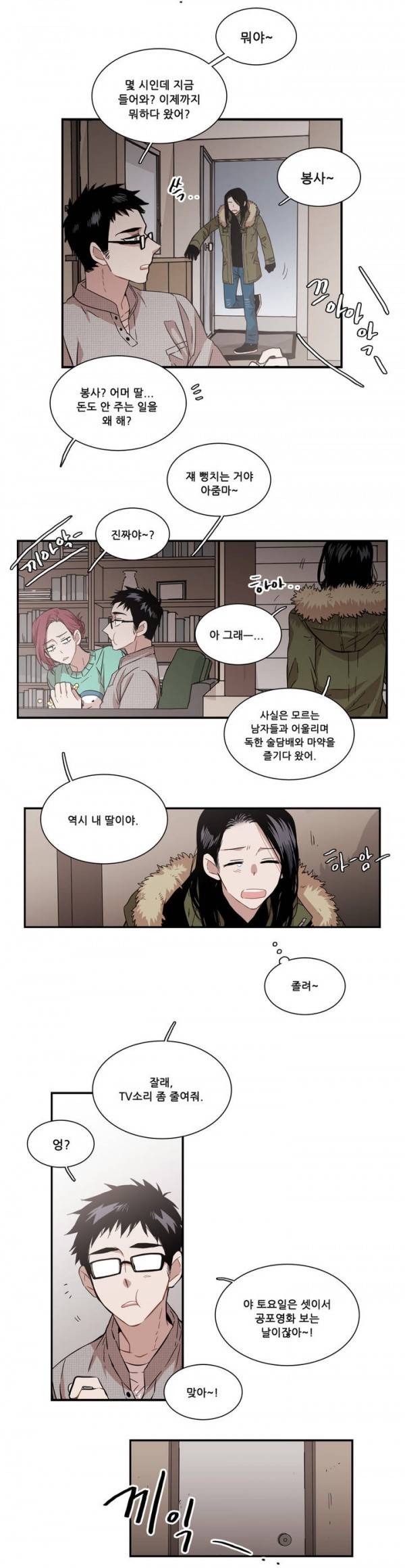 말할 수 없는 남매 69화 2