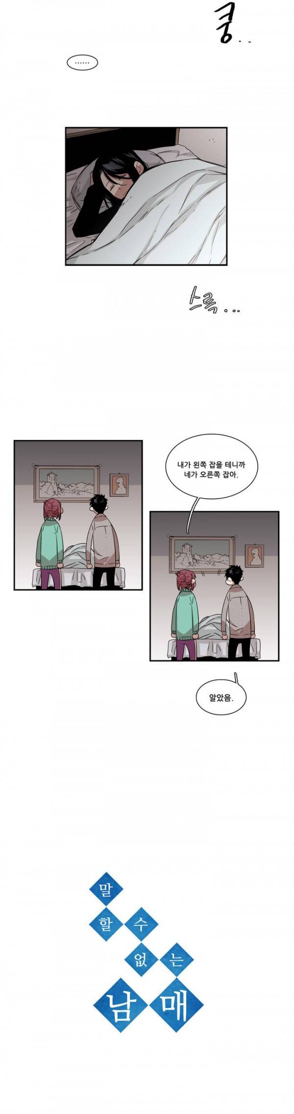 말할 수 없는 남매 69화 3