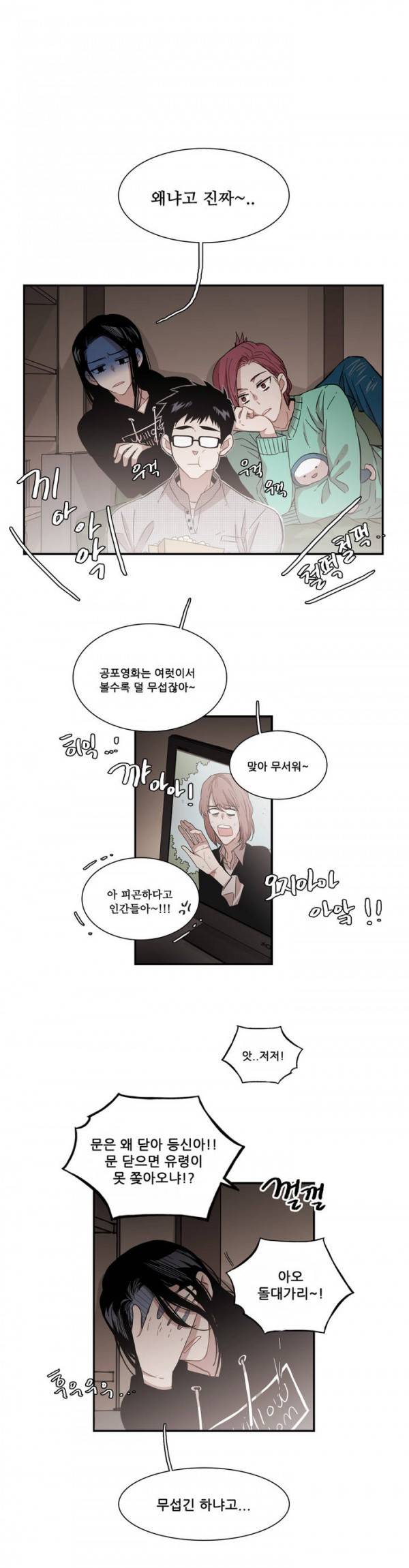 말할 수 없는 남매 69화 4