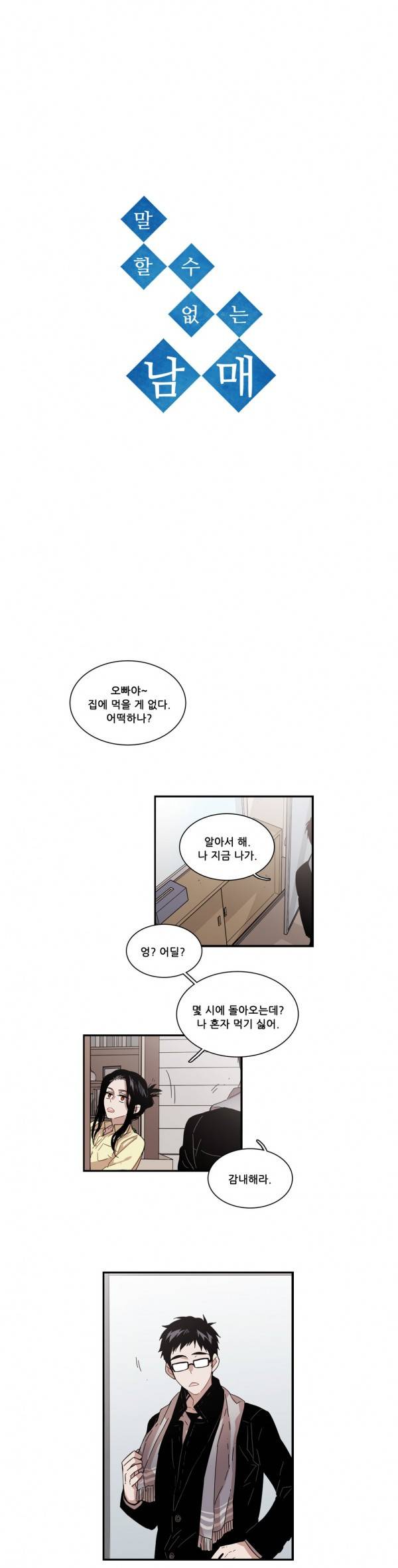 말할 수 없는 남매 79화 1