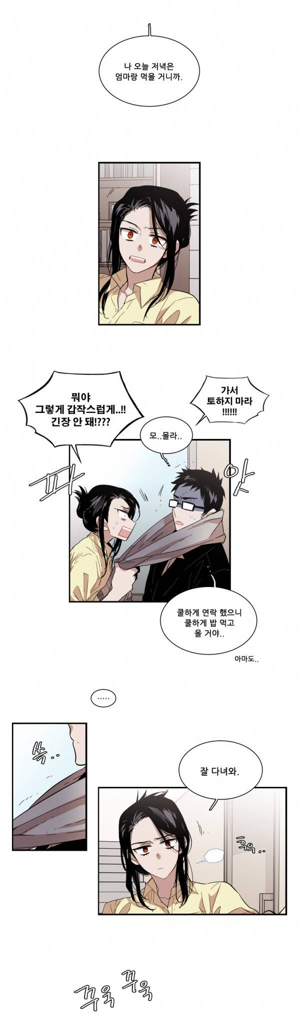 말할 수 없는 남매 79화 2
