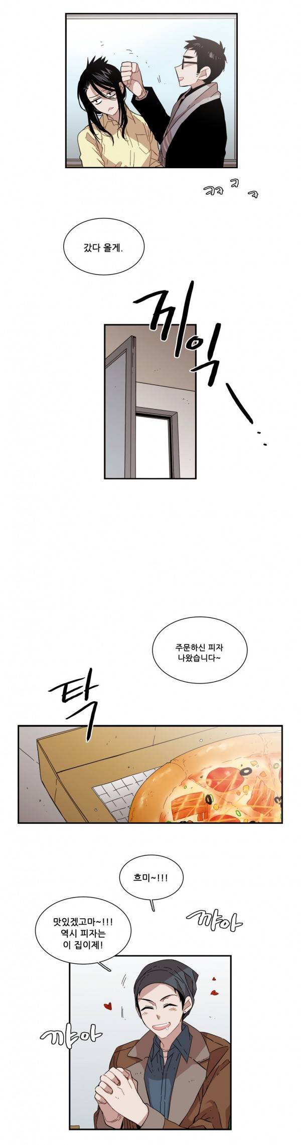 말할 수 없는 남매 79화 3