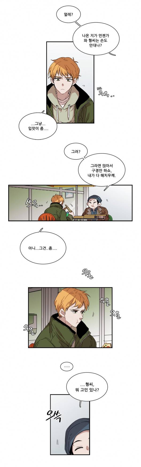 말할 수 없는 남매 79화 4