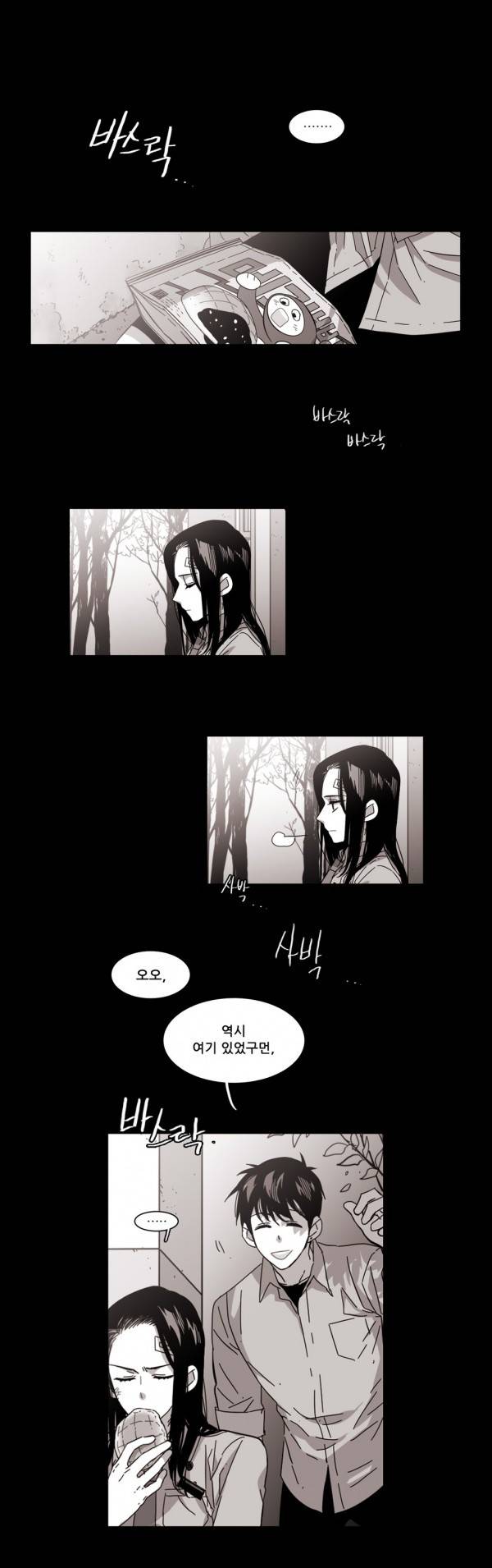 말할 수 없는 남매 89화 1