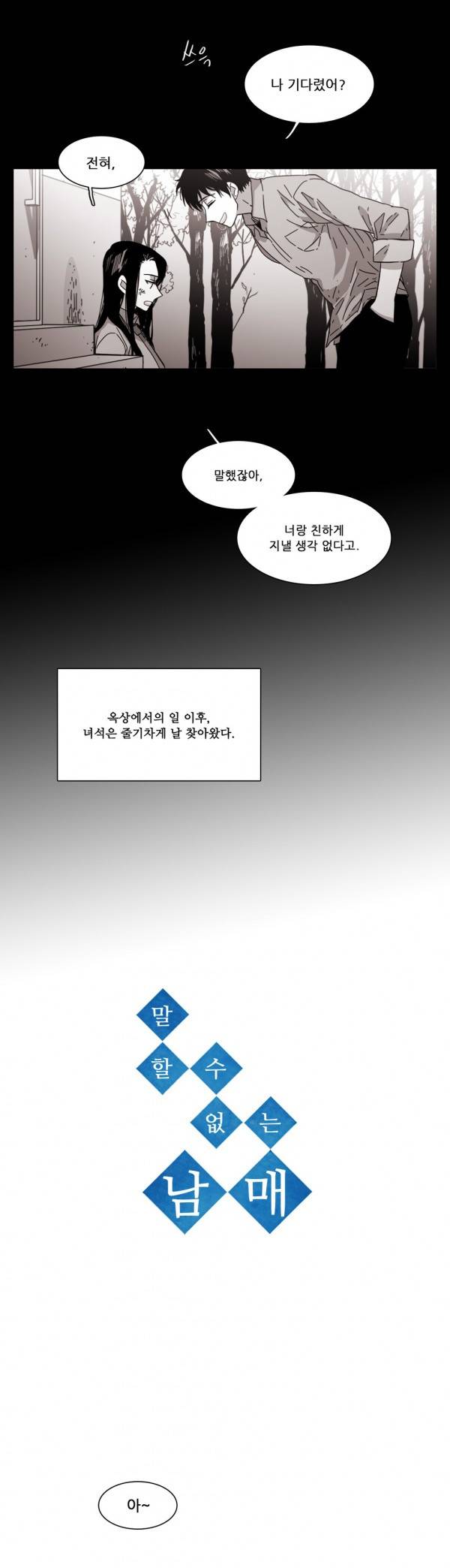 말할 수 없는 남매 89화 2