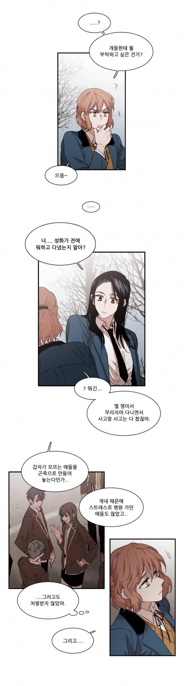 말할 수 없는 남매 89화 4