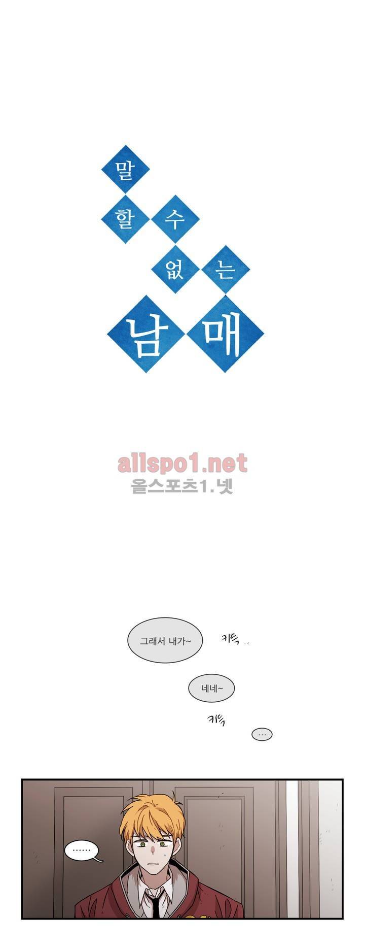 말할 수 없는 남매 99화 4
