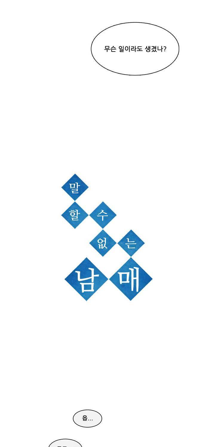 말할 수 없는 남매 109화 3