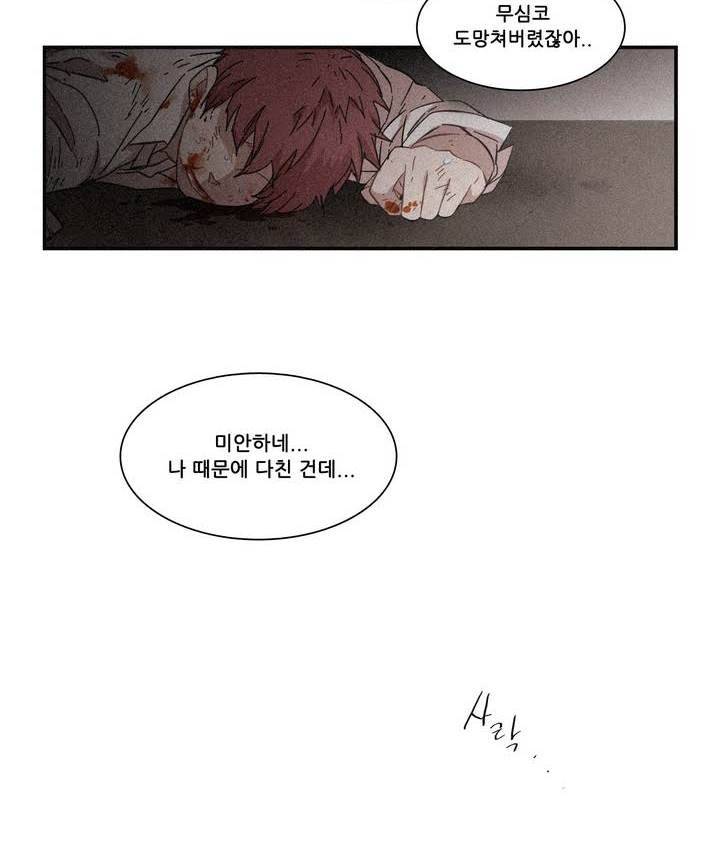 말할 수 없는 남매 109화 8