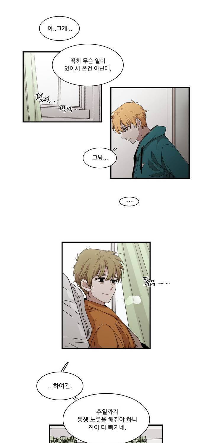 말할 수 없는 남매 119화 3