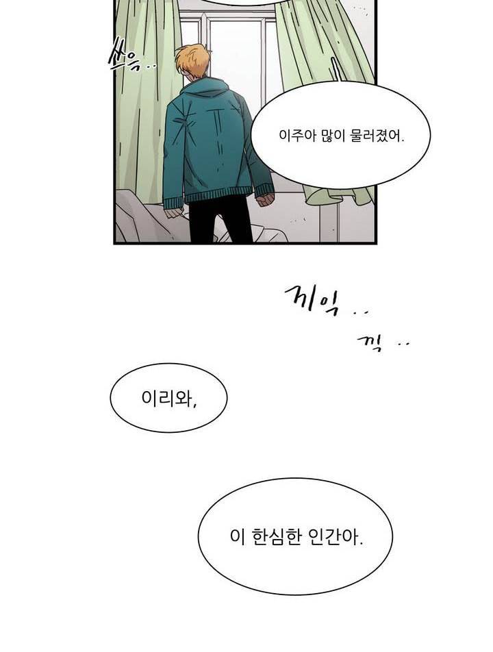 말할 수 없는 남매 119화 4
