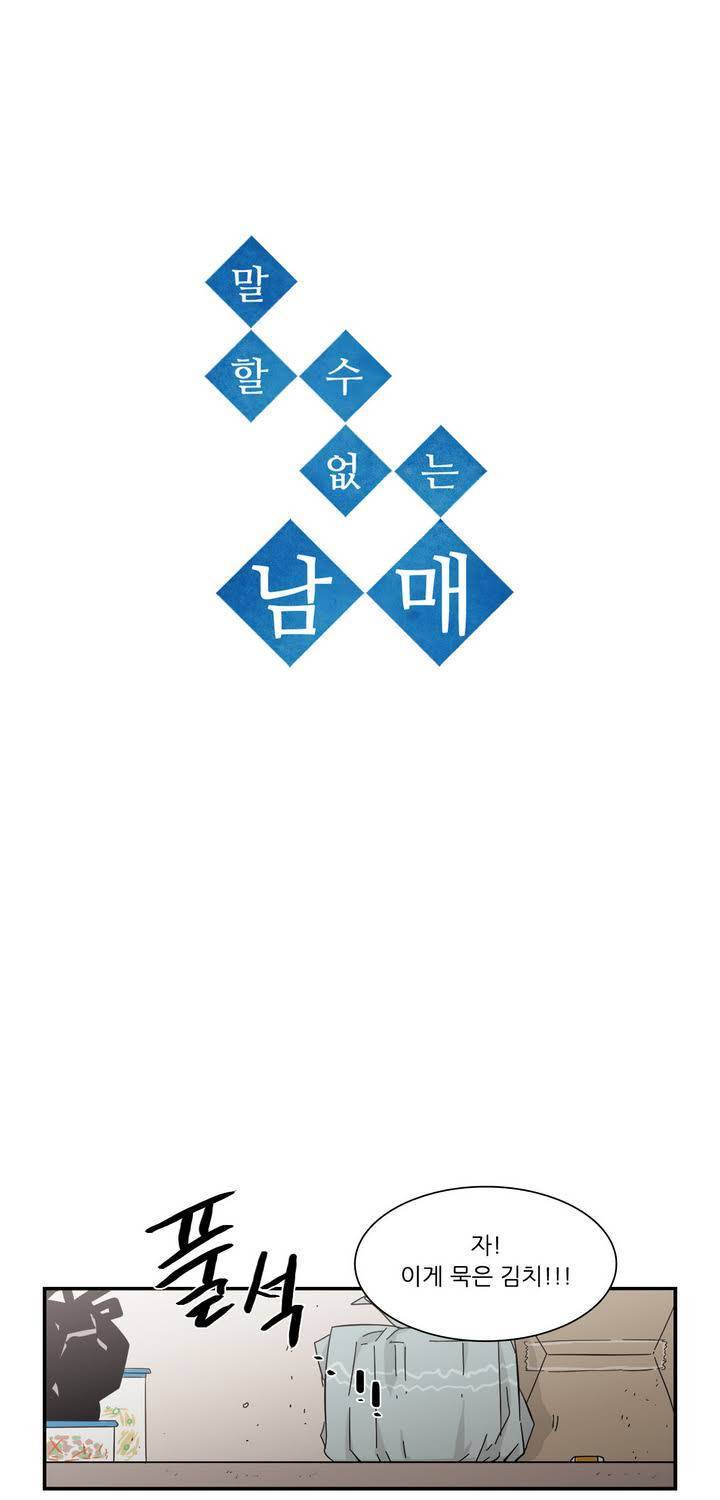 말할 수 없는 남매 119화 5
