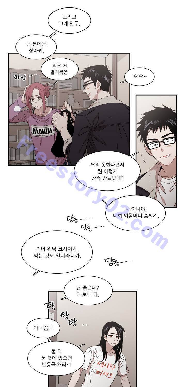 말할 수 없는 남매 119화 7
