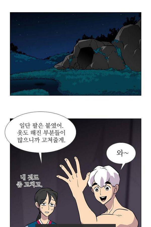 가담항설 10화 2