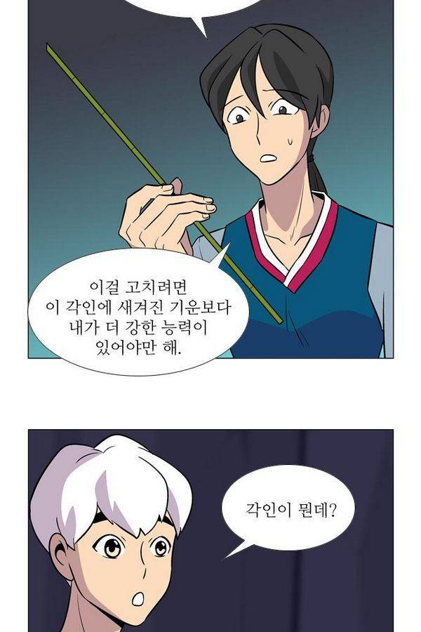 가담항설 10화 4