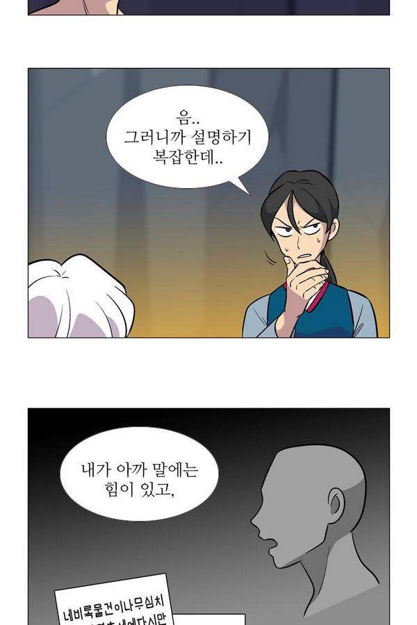 가담항설 10화 5